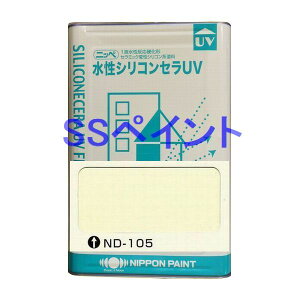 日本ペイント 水性シリコンセラUV 色:ND-105 15kg(一斗缶サイズ)