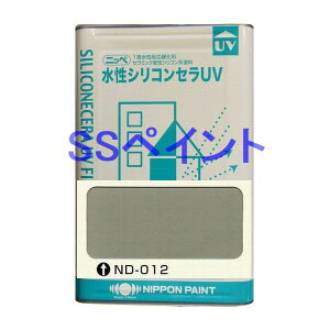 日本ペイント 水性シリコンセラUV 色:ND-012 15kg(一斗缶サイズ)