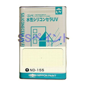 日本ペイント 水性シリコンセラUV 色:ND-155 15kg(一斗缶サイズ)