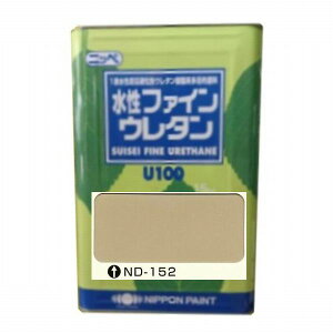 日本ペイント 水性ファインウレタンU100 色:ND-152 15kg(一斗缶サイズ)
