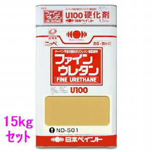 日本ペイント ファインウレタンU100 硬化剤付セット 色:ND-501 15kg(一斗缶サイズ)