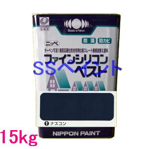 日本ペイント ファインシリコンベスト 色:ナスコン 15kg(一斗缶サイズ)