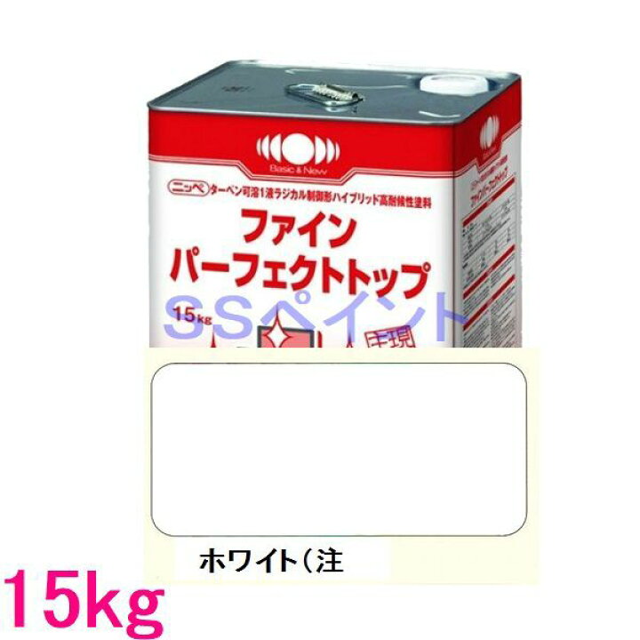 楽天市場】日本ペイント ファインパーフェクトトップ 色：ホワイト（白 