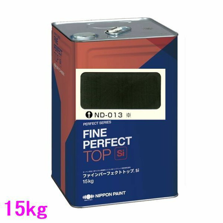 日本ペイント ファインパーフェクトトップSi 色：ND-013※ 15kg（一斗缶 