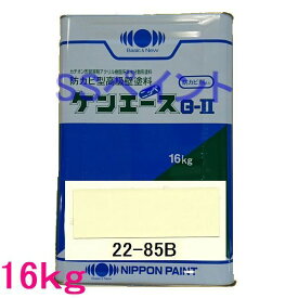 日本ペイント　つや消し油性塗料　ケンエースG-II　色：22-85B 16kg（一斗缶サイズ）