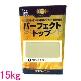 日本ペイント　パーフェクトトップ　水性　 色：ND-218　15kg（一斗缶サイズ）