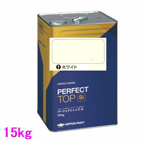 日本ペイント パーフェクトトップSi 水性  色:ホワイト(白) 15kg(一斗缶サイズ)