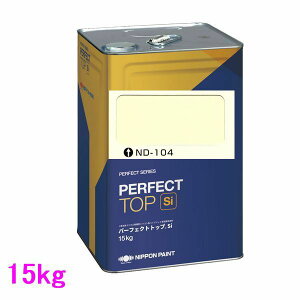 日本ペイント パーフェクトトップSi 水性  色:ND-104 15kg(一斗缶サイズ)