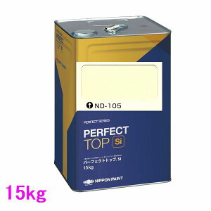 日本ペイント パーフェクトトップSi 水性  色:ND-105 15kg(一斗缶サイズ)