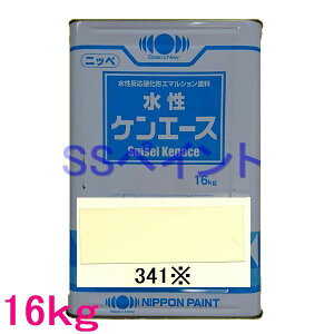 日本ペイント つや消し水性塗料 水性ケンエース 色:341※ 16kg(一斗缶サイズ)