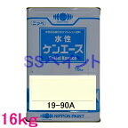 日本ペイント　つや消し水性塗料　水性ケンエース　色：19-90A　16kg（一斗缶サイズ）