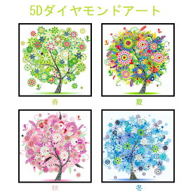 【15%OFFまとめ買いクーポン 対象商品】ダイヤモンドアート 春夏秋冬 5D刺繍 絵画キット 手芸キット 道具セット ツールセット ビーズアート DIY 初心者 大人 子供向け ダイヤモンド絵画 ビーズ絵画 図案印刷 装飾品 贈り物 人気