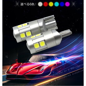 T10 LED 3030 9SMD 高輝度 6500k 全6色 ledバルブ 12V 150LM ポジション球 バックランプ ルームランプ ナンバー灯 ライセンスランプ 2個入