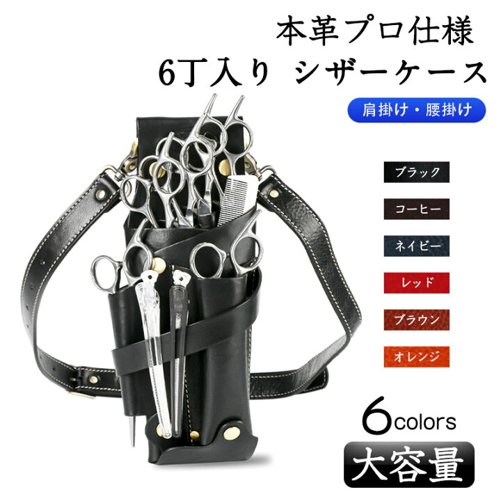 楽天市場】シザーケース 本革 シザーケース トリマー シザーケース  