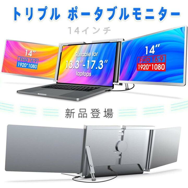 楽天市場】14インチ デュアルモニタートリプル ポータブルモニター 