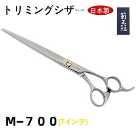 菊王冠 トリミングシザー 初心者 7インチ カット鋏 はさみ プロ用 初心者 ヘアカット シザー 日本 鋏 散髪ハサミ 美容師 理容 理容師 中野製作所