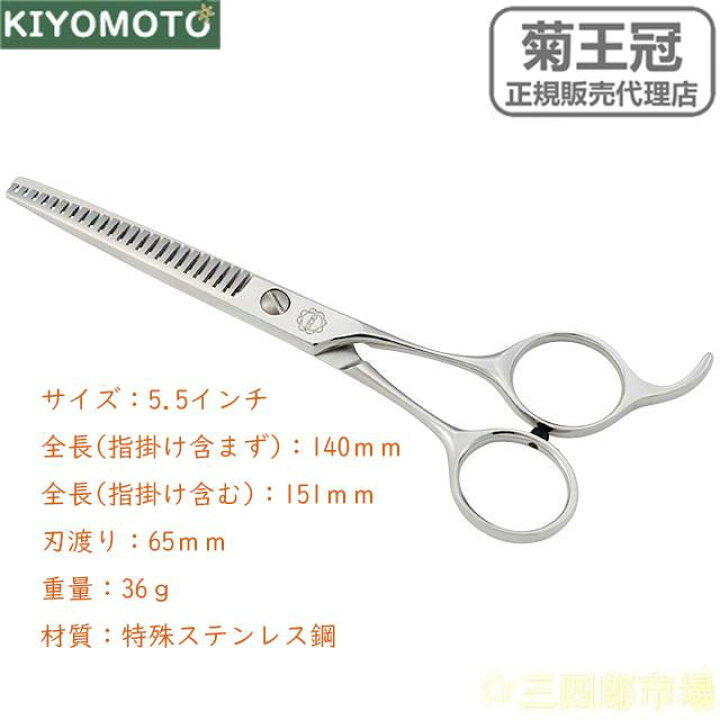 楽天市場】菊王冠5.5インチ 25目 スキバサミ セニング鋏 セニング  