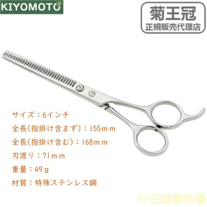 楽天市場】菊王冠 スキバサミ セニング鋏 30目 トリミングシザー 