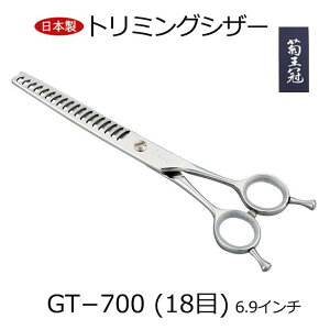 菊王冠 ブレンディングシザー トリミングシザー 初心者 6.9インチ スキバサミ 散髪 ハサミ はさみ セニングシザー カット率60%〜70% すきバサミ トリミングシザー ヘアカット 散髪はさみ 散