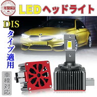 D1S led ヘッドライト D3S LED ヘッドライト 11600LM ホワイト 6000K 12V/24V BMW ベンツ 純正HIDバラス…