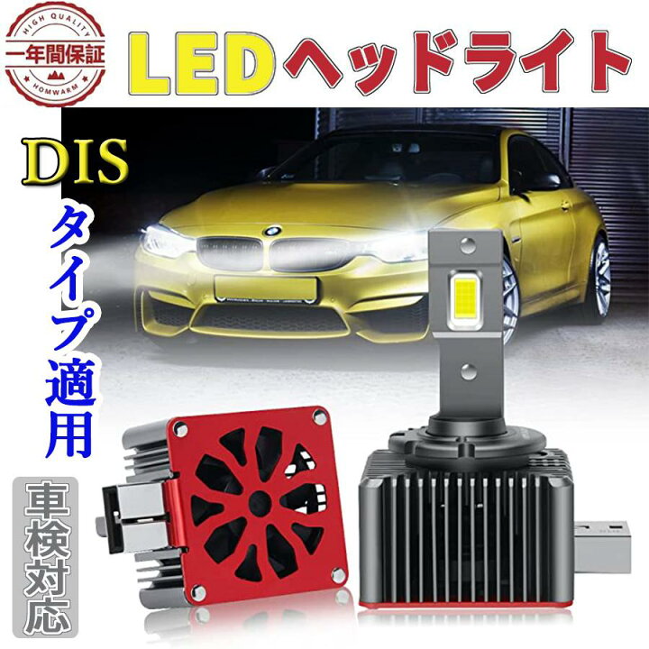 楽天市場】D1S led ヘッドライト D3S LED ヘッドライト 11600LM 
