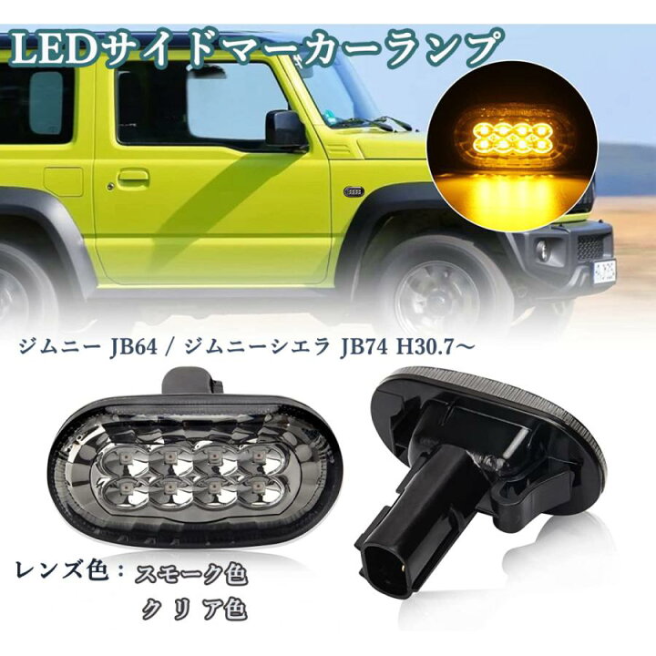 楽天市場】ウィンカーランプ マーカーランプ ジムニーJB64 / ジムニー 