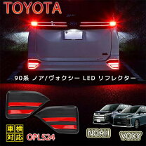 楽天市場】ヴォクシー 90系 カスタム パーツ（ブレーキ・テールランプ  