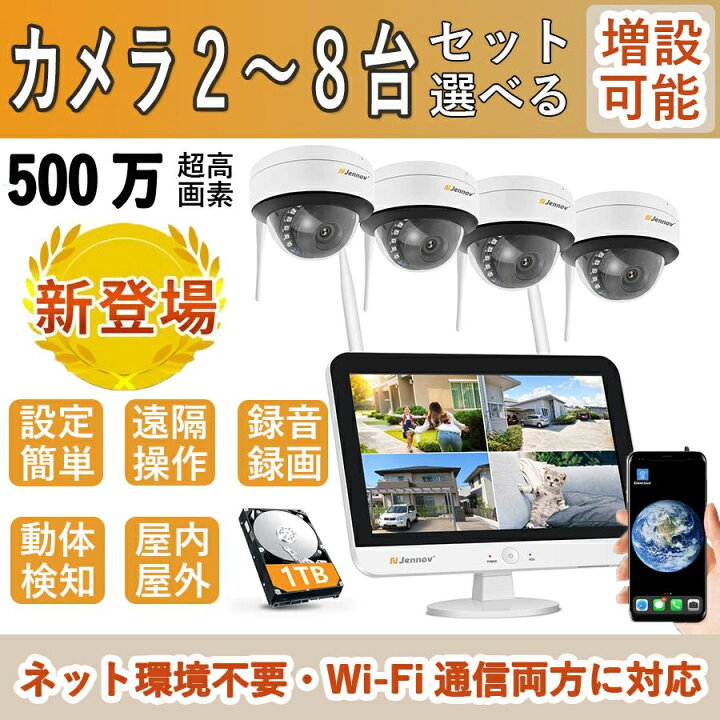 楽天市場】防犯カメラ ワイヤレス 屋外 家庭用 wifi 2台 4台セット 500  