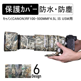 デジタルカメラレンズカバー キャノン(Canon)RF100-500mmF4.5L IS USM用 望遠レンズ専用 迷彩 弾性ゴム 保護 防水・防塵 屋外撮影 保護カバー 雨対策 迷彩レンズカバー カモフラージュカバー レンズコート
