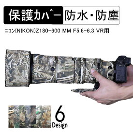 デジタルカメラレンズカバー ニコン(Nikon)Z180-600 mm F5.6-6.3 VR用レンズ専用 迷彩 弾性ゴム 保護 防水・防塵 屋外撮影 保護カバー 雨対策 迷彩レンズカバー カモフラージュカバー レンズコート