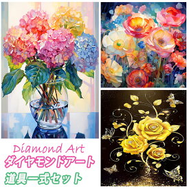 【15%OFFまとめ買いクーポン 対象商品】ダイヤモンドアート お花 虹色のアジサイ インテリア 初心者 DIY 図案 やり方簡単 大人 子供向け 手作り 現代壁アート 装飾品 贈り物