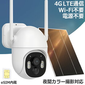 ＼60%OFFクーポンで4,580円！お客様の声募集!期間限定の赤字価格!／【ソーラー充電パネル付き 電源不要 Wi-Fi不要 工事不要】 2K 300万画素 防犯カメラ PIR人感センサー 動体検知録画 夜間カラー 暗視モード LTE防犯カメラ 4G防犯カメラ SIMカメラ 4G通信