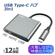 ＼先着クーポンで999円!／タイプC HDMI 変換ケーブル 3-in-1 USB-Cハブ Type-C HDMI USB3.0 PD充電100W …
