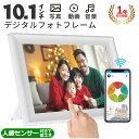 【即納】デジタルフォトフレーム wifi 10.1インチ 人感センサー 32GB内蔵ストレージ 写真再生 動画再生 音楽再生 ビデ…