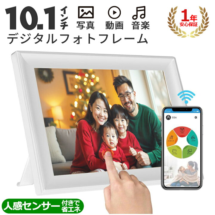 楽天市場】【即納】デジタルフォトフレーム wifi 10.1インチ 人感 