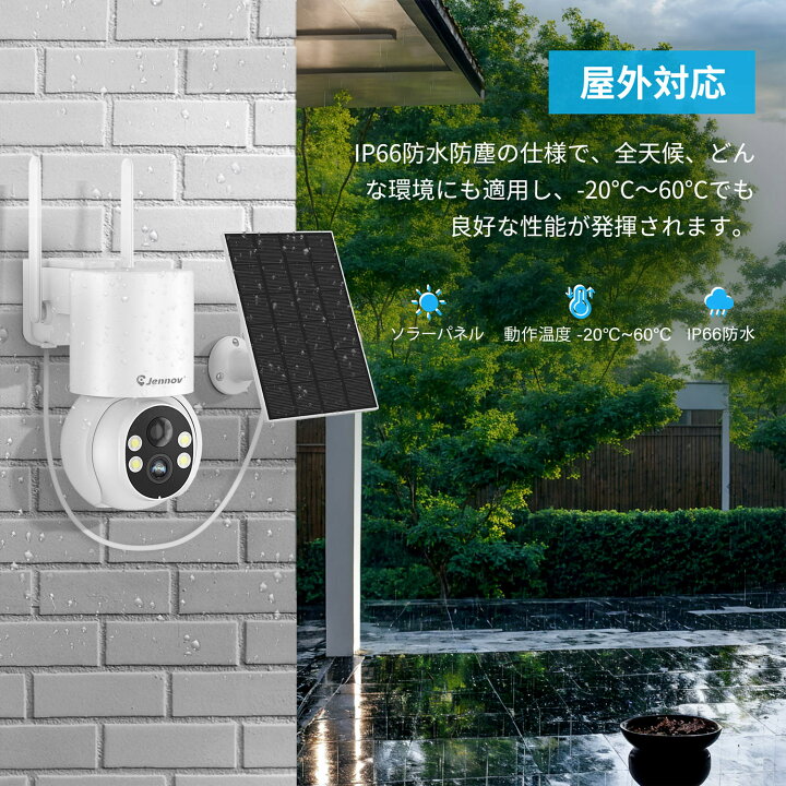 楽天市場】防犯カメラ 増設専用カメラ 屋外 ソーラー 400万画素 Jennov  