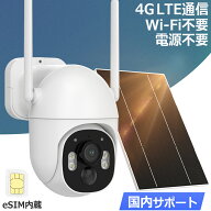 ＼Wi-Fiも電源も引けない場所最適の防犯カメラ／ 【ソーラー充電パネル付き 電源不要 Wi-Fi不要 工事不要…