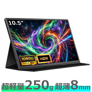 ���o�C�����j�^�[ 10.5�C���` �y�� ���o�C���f�B�X�v���C IPS�p�l�� ���掿 �����p���j�^�[ ��c 1920*1280 FHD+ HDR �Q�[�����j�^�[ �X�}�[�g�t�H�� switch���j�^�[ �X�^���h�J�o�[�t�� �����^�� ��