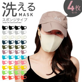 【4枚セット】 洗えるマスク スポンジタイプ レギュラーサイズ 070 ウレタンマスク ブラック 黒マスク 立体 アイボリー 白 ∞