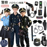 ハロウィン コスプレ ハロウィン仮装 選べるデザイン 女の子 男の子 キッズ ポリス コスプレ 警察官 子供…