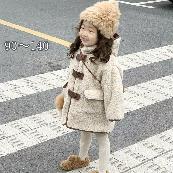 楽天市場】ボアコート キッズ ダッフルコート 子供服 女の子 裏地ボア  