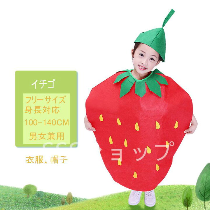 楽天市場】ハロウィン 衣装 子供 果物変装 仮装 子供 果物変装 仮装  