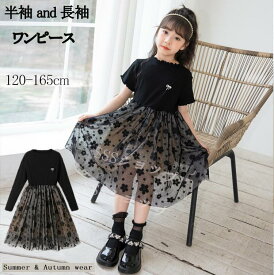 子供ワンピース 子どもワンピース 女の子 半袖 長袖 ピアノ 発表会 ワンピース 子供 黒 フリル チュール 半袖ワンピース 発表会 入学式 卒業式 誕生日 結婚式 七五三 同窓会 キッズ ワンピース 120 130 140 150 160 165