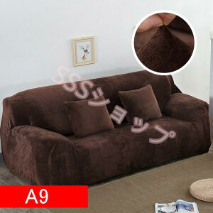 ソファカバー おしゃれ ソファカバー3人掛け 4人掛け 肘付き 肘無し ソファーベッド カバー ソファーカバー ストレッチ 伸びる 北欧 高級感三人掛け 四人掛け 洗える 滑り止め 三人 肘なし