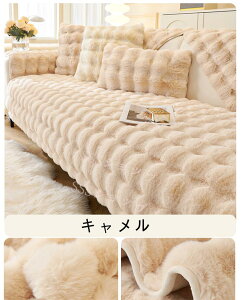 ソファーカバー かけるだけ もこもこ ふわふわ あったか 秋冬 セパレート 暖かい 防寒対策 おしゃれ 新生活 北欧風 1人掛け 2人掛け 3人掛け 肘掛け 肘なし 洗える 滑り止め L字カウチ対応 マ