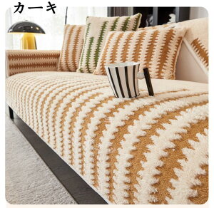 ソファーカバー 1人掛け グリーン 2人掛け 3人掛け ソファカバー シートクッション マルチカバー 長方形 暖かい 防寒対策 おしゃれ 新生活 北欧風 ソファーマット ソファーパッド 肘付き 肘