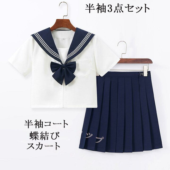 楽天市場】セーラー服 3点セット【上着+スカート+蝶結び】ハロウィン  