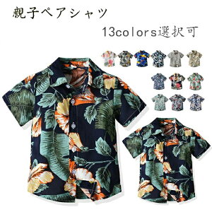 アロハシャツ 親子 ペアルック 親子ペア アロハシャツ 親子コーデ レディース メンズ キッズ お揃い 赤ちゃん プレゼント 出産祝い ベビー 男の子 女の子 親子セット 親子 ペアtシャツ 花柄