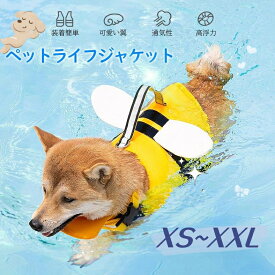 【1位入賞】犬用ライフジャケット 高品質浮力ベスト 小型犬~中型犬対応 反射テープ&安全設計 海 川 キャンプの水遊びに安心（ミツバチ/アンジェラ/ドラゴンシリーズ）「天使の翼」