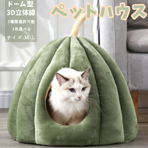 【楽天ランキング2位入賞】【M~L】ペットハウス 犬 両用 弾力性 防風 カボチャ型 紅葉 モフモフ ベッド ケージ テント 犬用ベッド 猫用ベッド ハウス 室内用 厚手クッション かわいい クリス